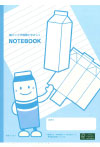 紙パックで地球にやさしくNOTEBOOK