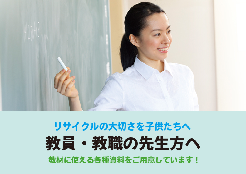 おこさまや学生の皆様へ