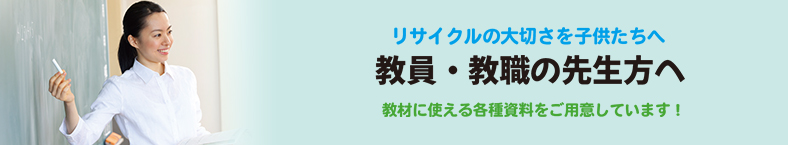 おこさまや学生の皆様へ